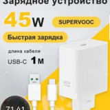 Realme SUPERVOOC 45W Power Adapter with Cable Price in BD